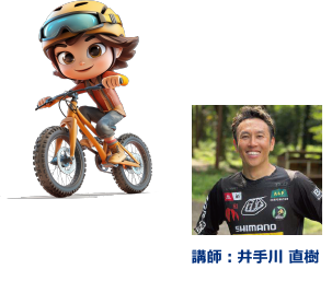 講師：井手川 直樹